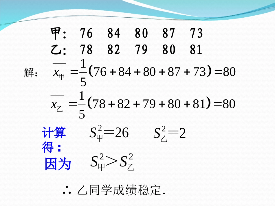 哪位同学数学成绩更稳定-数据的离散程度_第2页