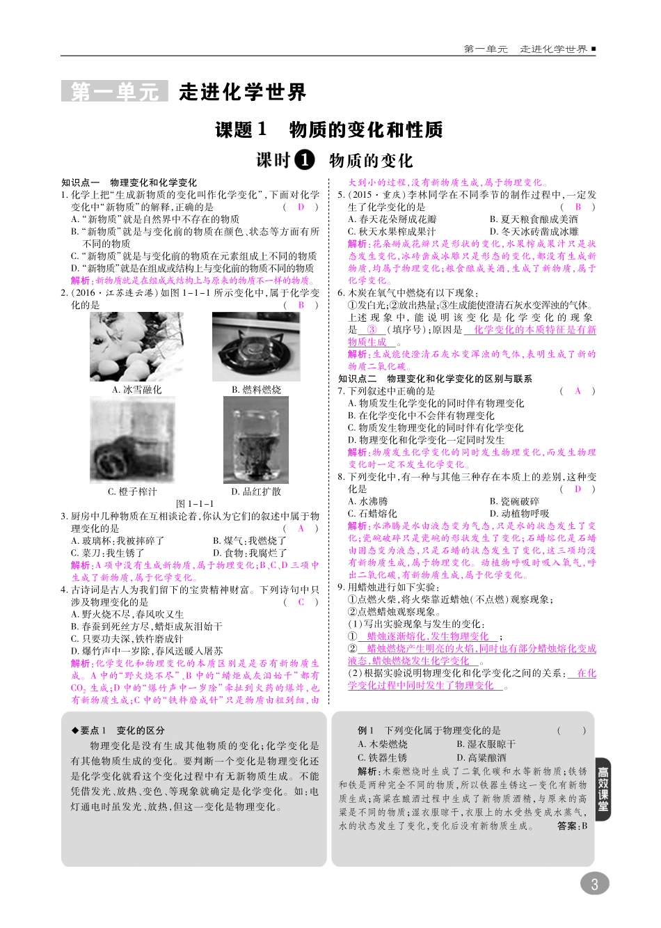 九年级化学上册 10分钟课堂训练 第一单元 走进化学世界(pdf)(新版)新人教版试卷_第1页