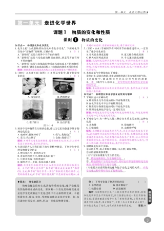九年级化学上册 10分钟课堂训练 第一单元 走进化学世界(pdf)(新版)新人教版试卷