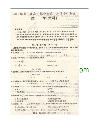 2012年南宁市三模文科数学试题及答案