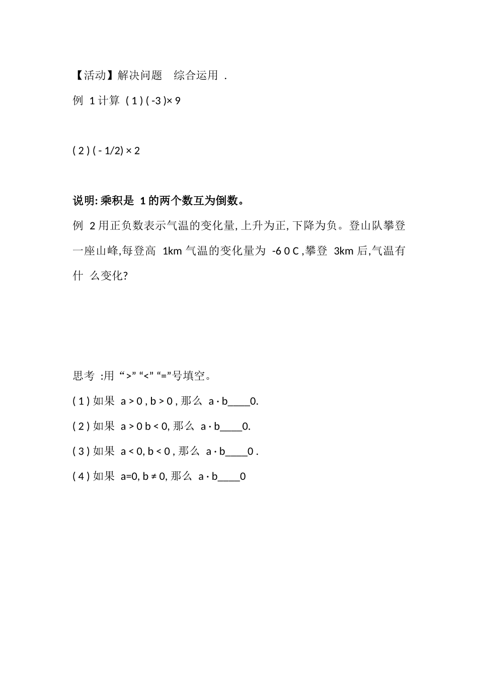 解决问题--综合运用_第1页