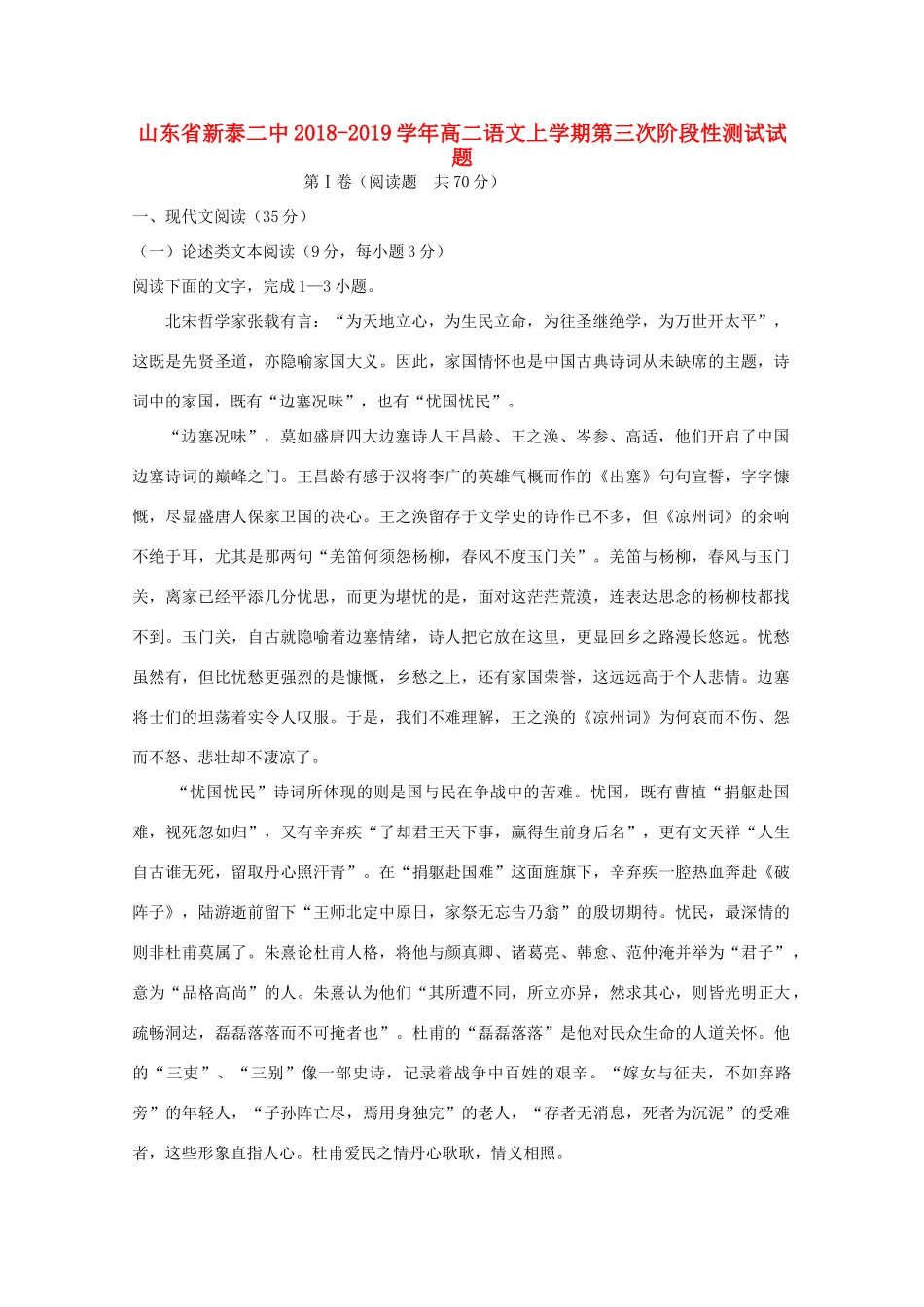 山东省新泰二中_高二语文上学期第三次阶段性测试试卷_第1页