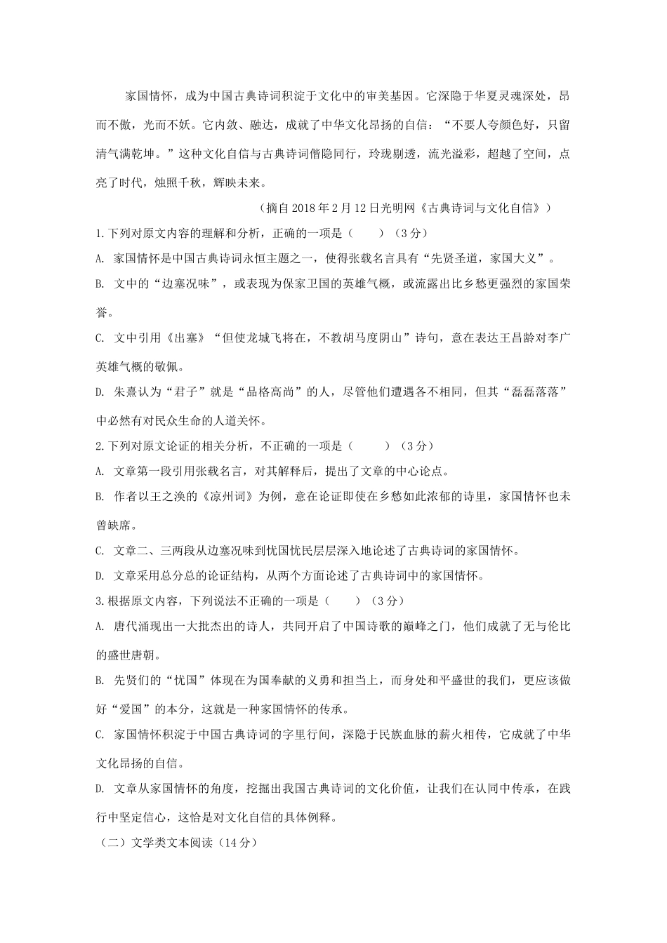 山东省新泰二中_高二语文上学期第三次阶段性测试试卷_第2页