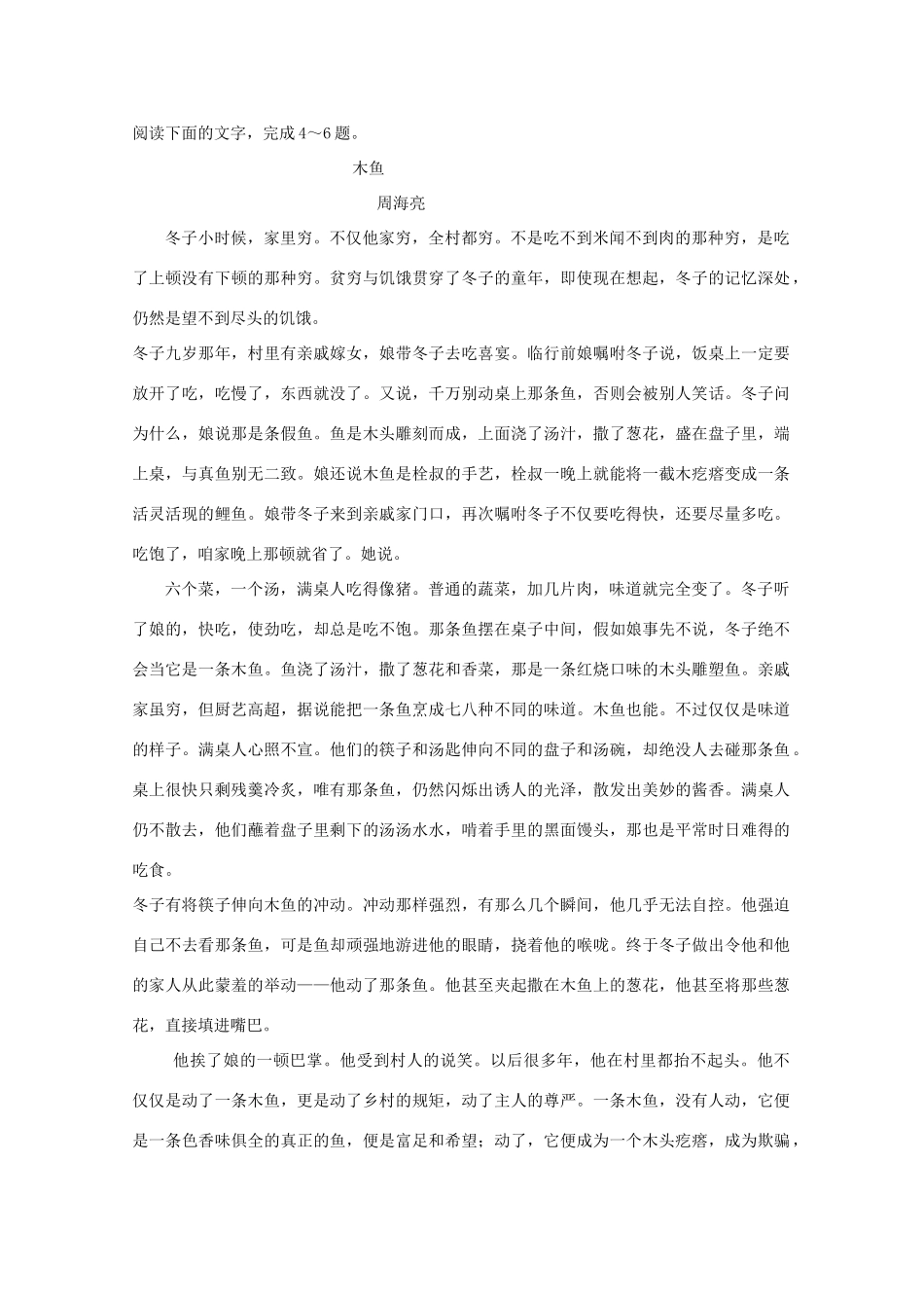 山东省新泰二中_高二语文上学期第三次阶段性测试试卷_第3页