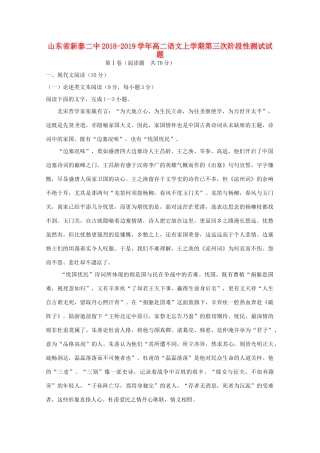 山东省新泰二中_高二语文上学期第三次阶段性测试试卷