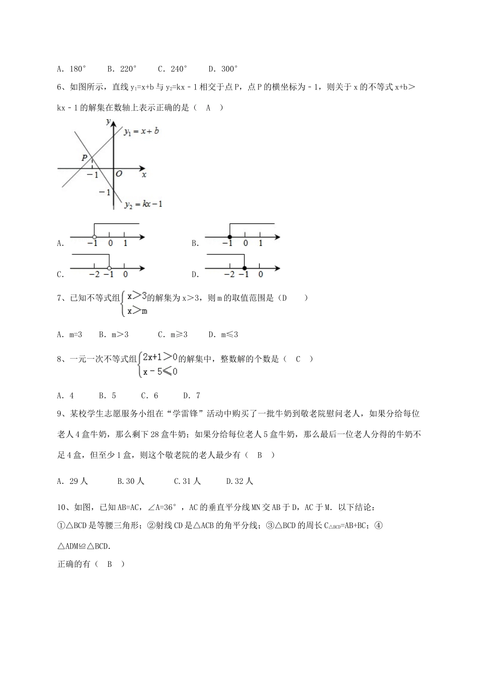 四川省金堂县土桥学区 八年级数学下学期第一次月考试卷_第2页
