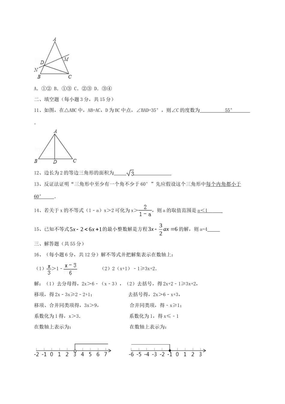 四川省金堂县土桥学区 八年级数学下学期第一次月考试卷_第3页