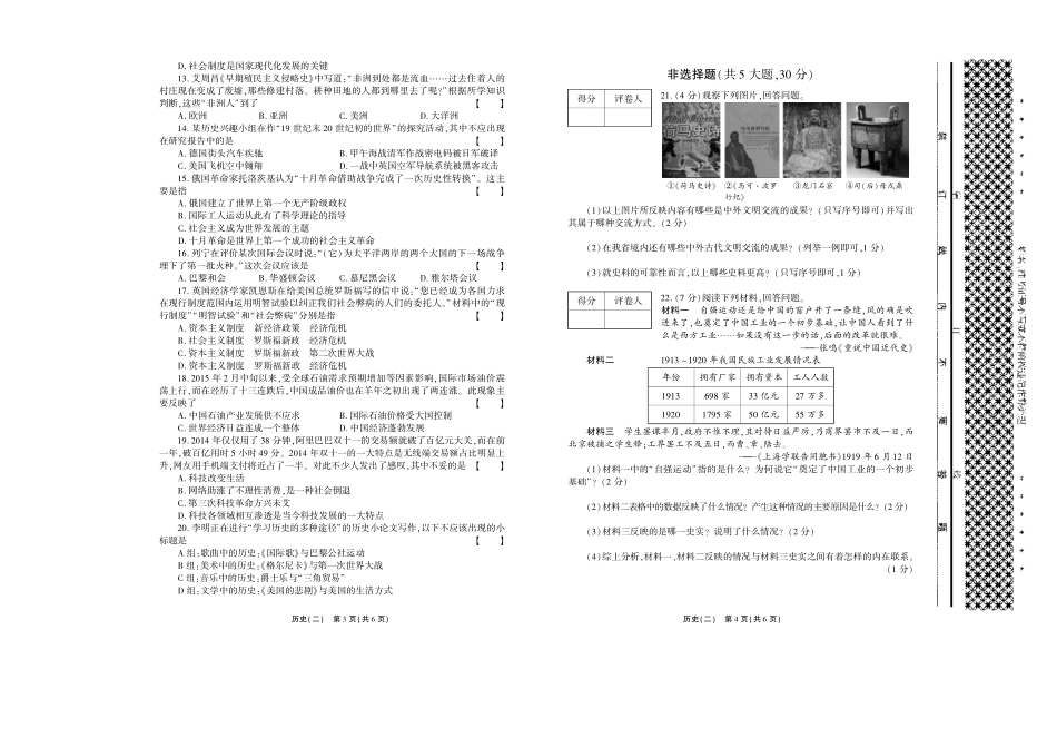 九年级历史中招最后题试卷(二)(pdf，无答案)试卷_第2页