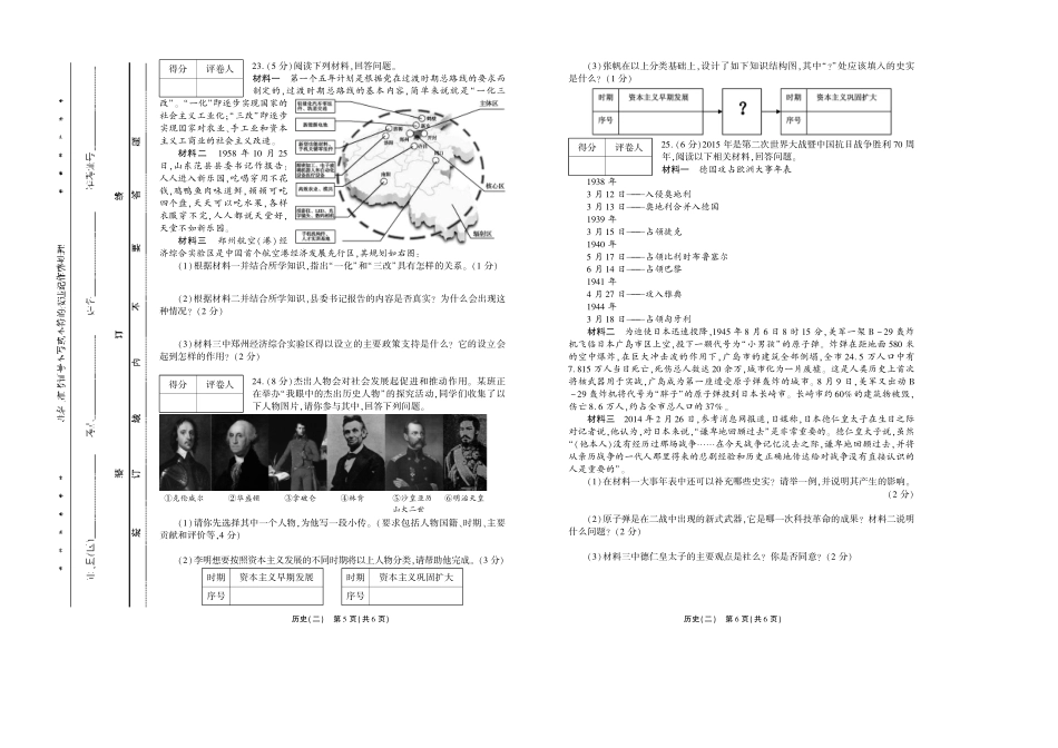 九年级历史中招最后题试卷(二)(pdf，无答案)试卷_第3页