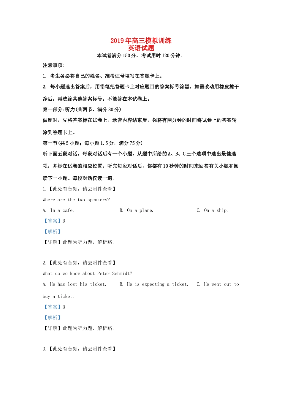 山东省安丘市、诸城市、五莲县、兰山区高三英语4月模拟训练试卷试卷(00002)_第1页