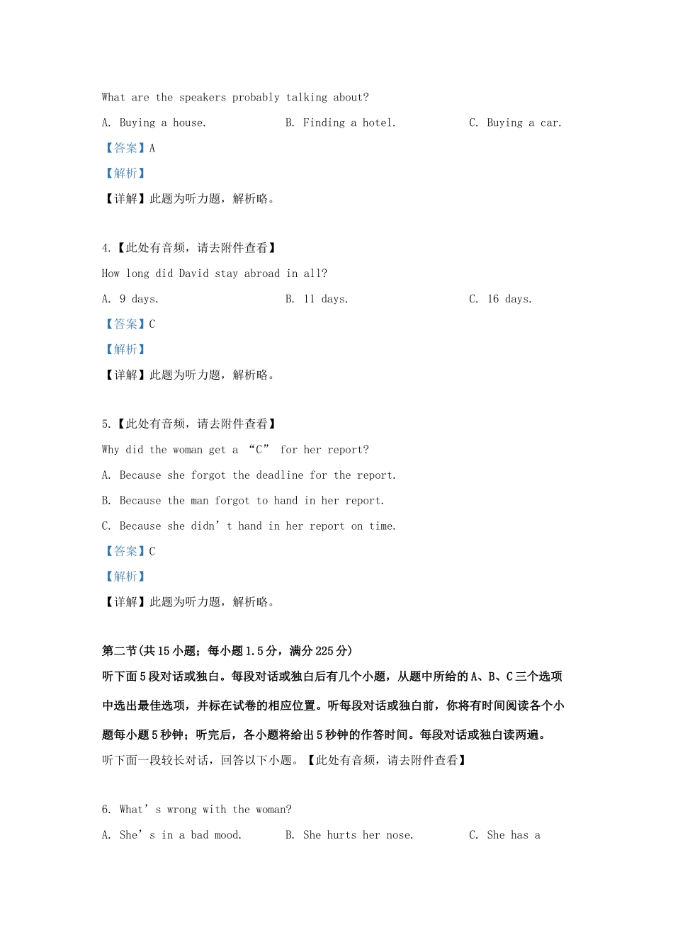 山东省安丘市、诸城市、五莲县、兰山区高三英语4月模拟训练试卷试卷(00002)_第2页