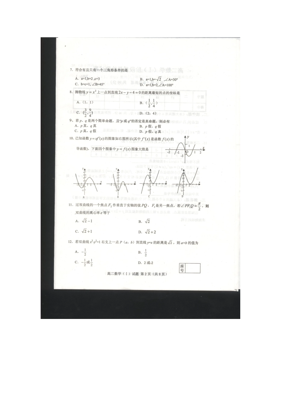 山东省临沂市高二数学上学期期末联考考试试卷_第2页