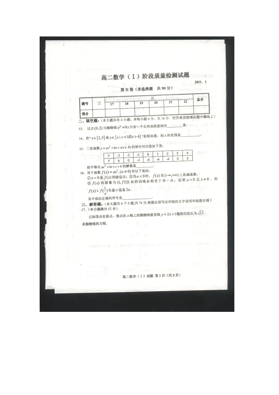 山东省临沂市高二数学上学期期末联考考试试卷_第3页