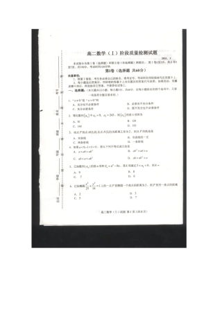 山东省临沂市高二数学上学期期末联考考试试卷