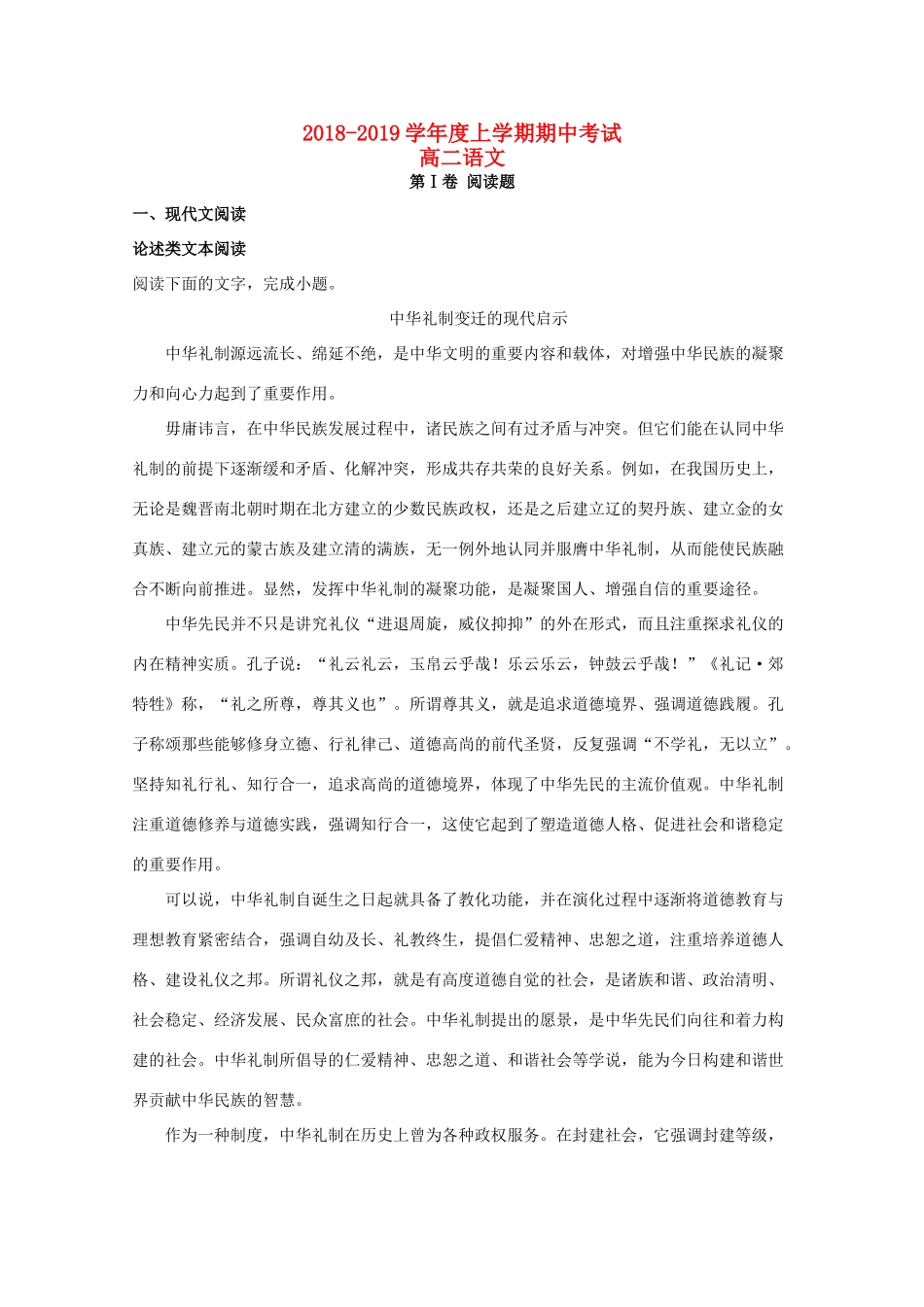 安徽省滁州市定远县西片区_高二语文上学期期中试卷含解析试卷_第1页