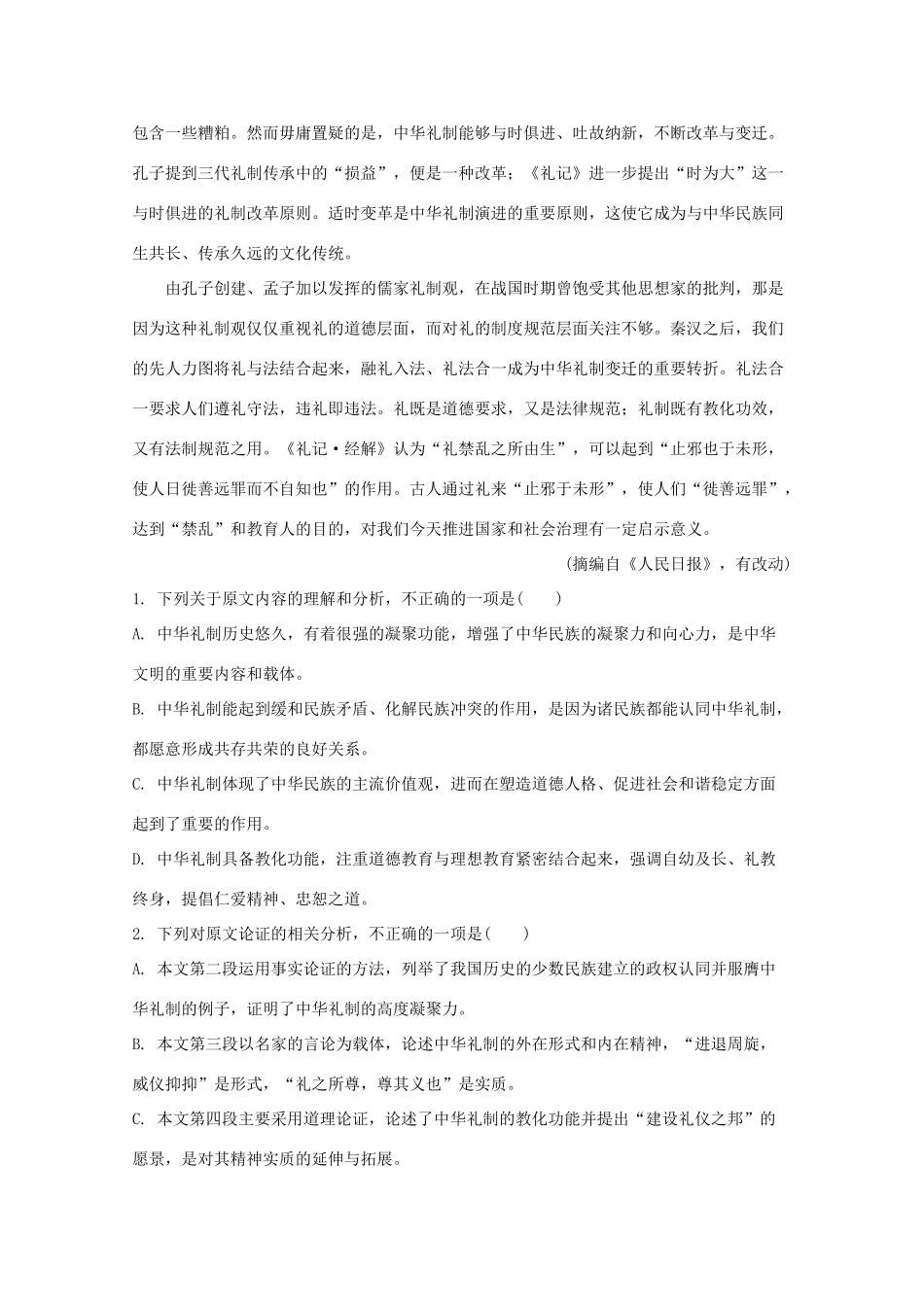 安徽省滁州市定远县西片区_高二语文上学期期中试卷含解析试卷_第2页