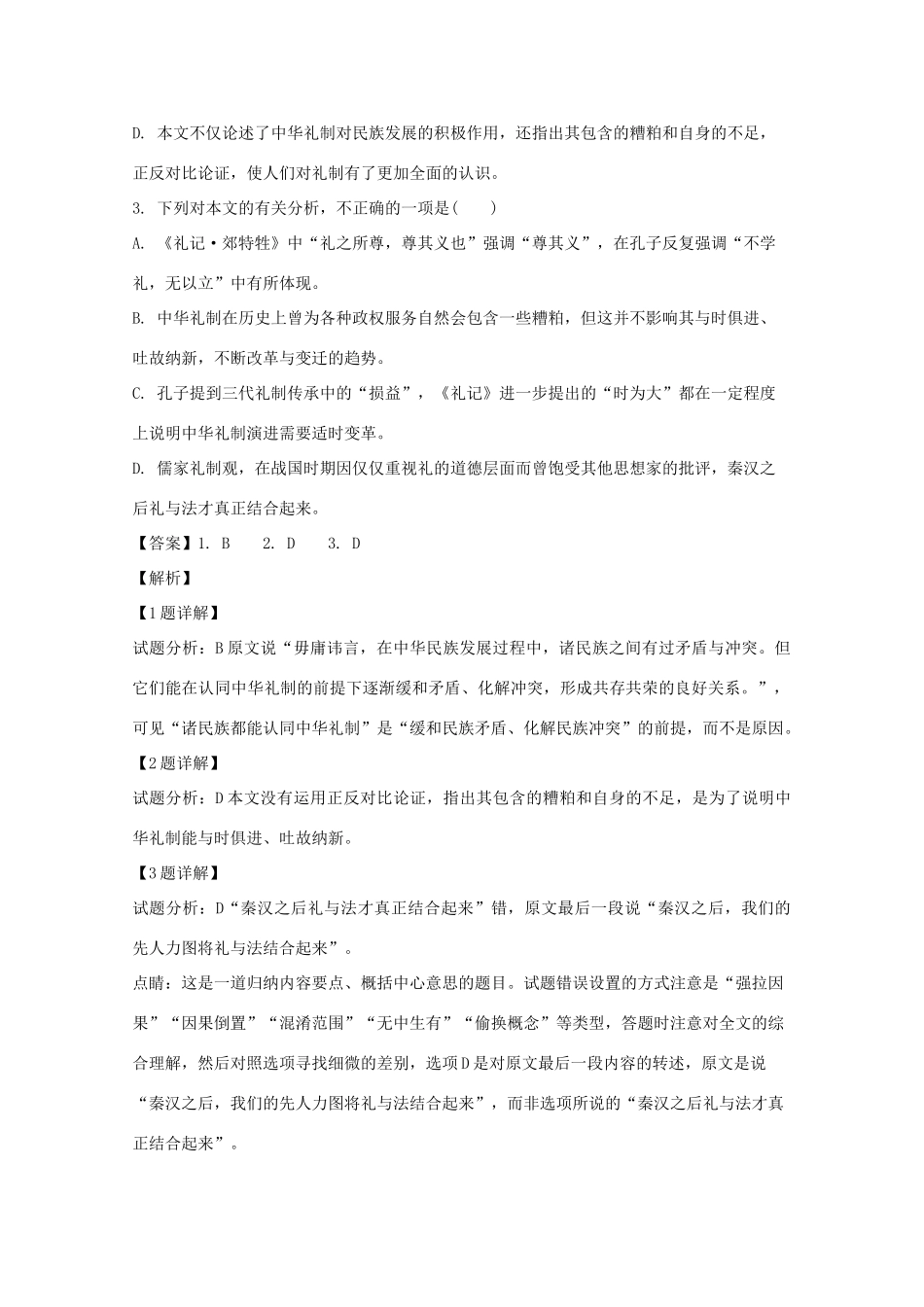 安徽省滁州市定远县西片区_高二语文上学期期中试卷含解析试卷_第3页