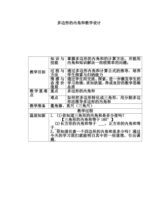 11.3.2多边形的内角和