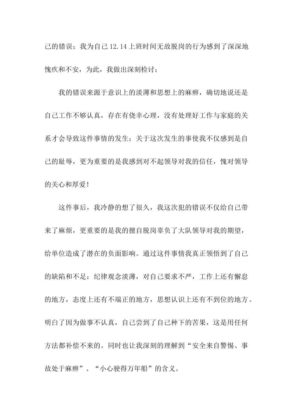 值班检讨书 (2)_第2页