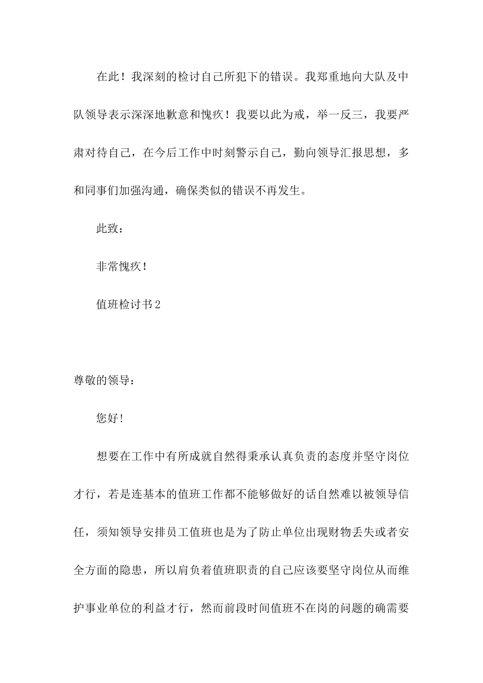 值班检讨书 (2)_第3页