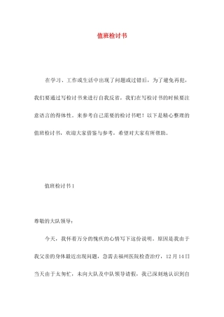 值班检讨书 (2)