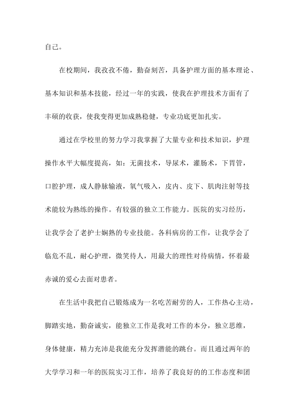 中专生求职信5篇_第2页