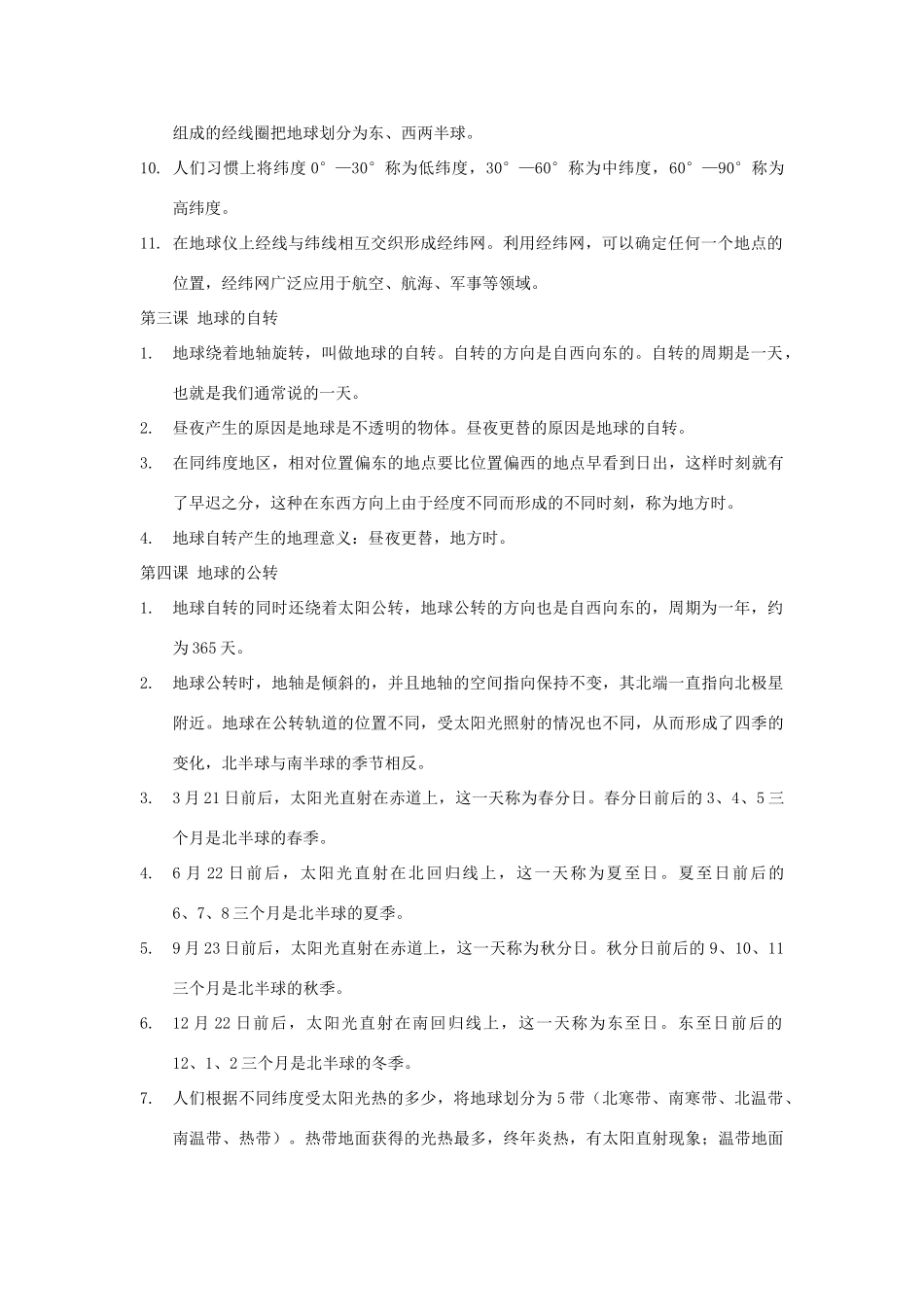 初中地理复习提纲 商务星球版 试题_第2页