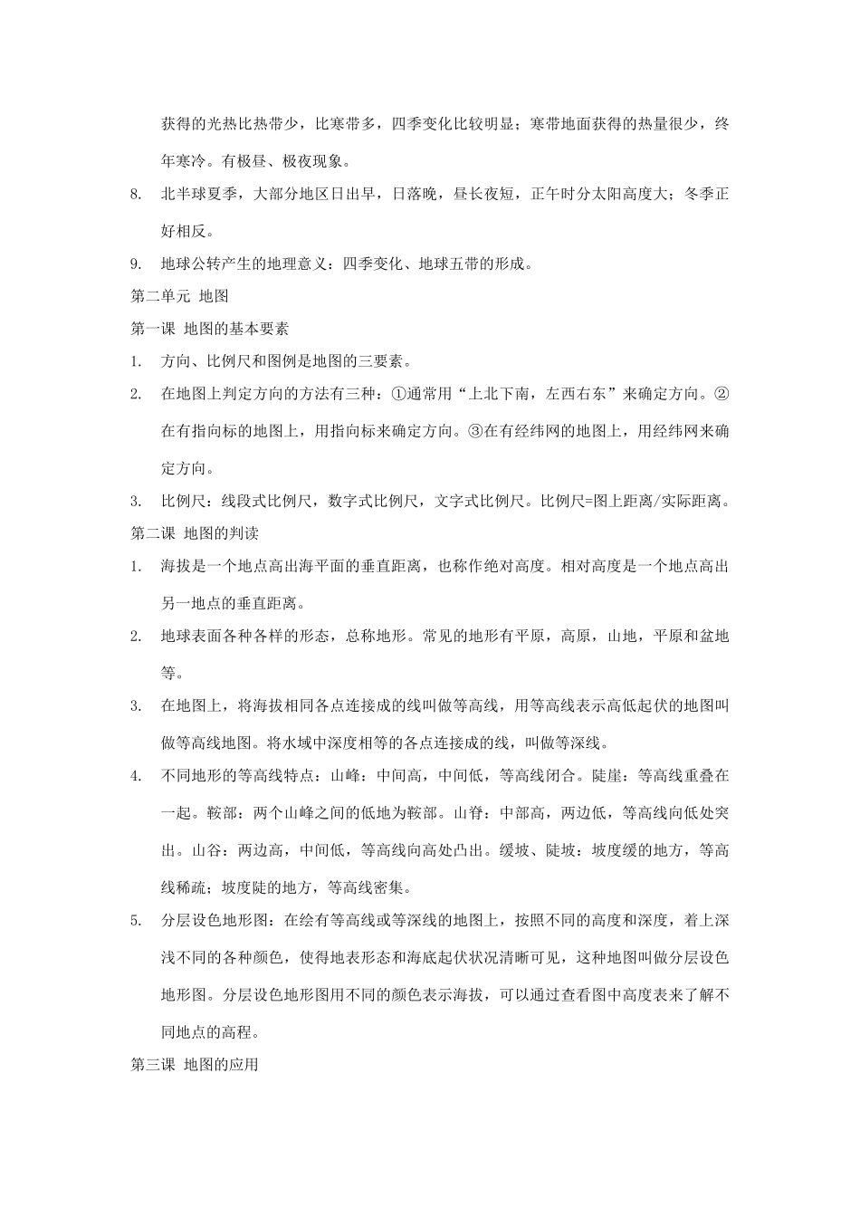 初中地理复习提纲 商务星球版 试题_第3页