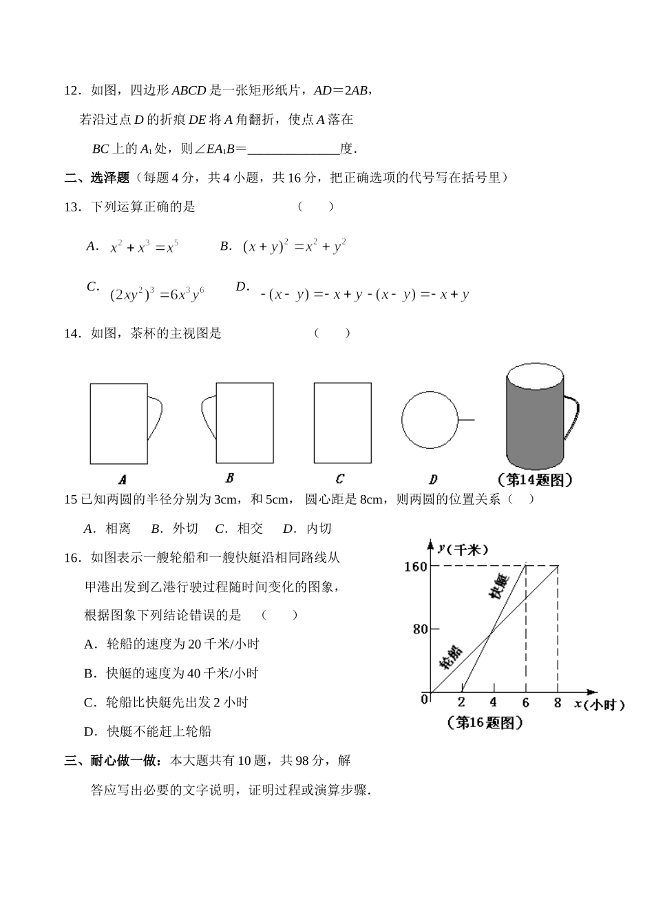 初中毕业、升学数学试卷及参考答案 08年福建三地数学中考试题及答案_第2页