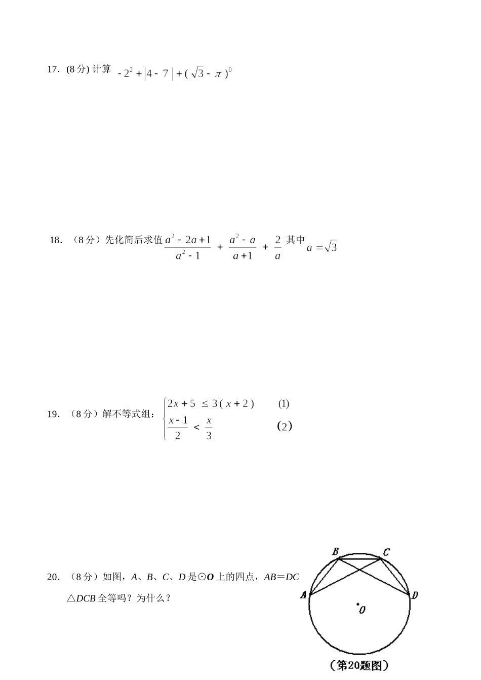 初中毕业、升学数学试卷及参考答案 08年福建三地数学中考试题及答案_第3页