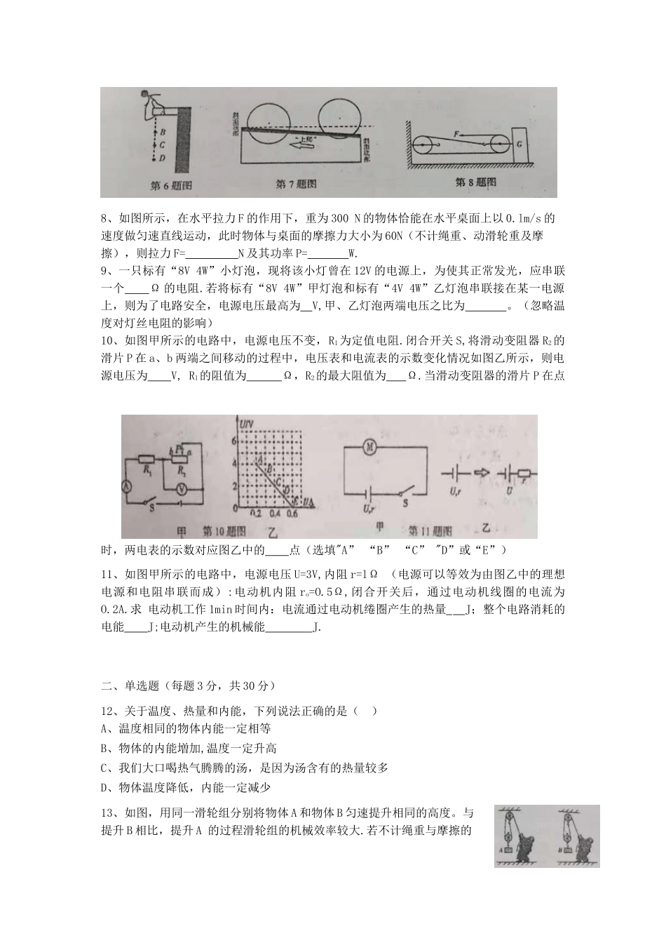 安徽省池州市贵池区九年级物理上学期期末教学质量检测试卷_第2页
