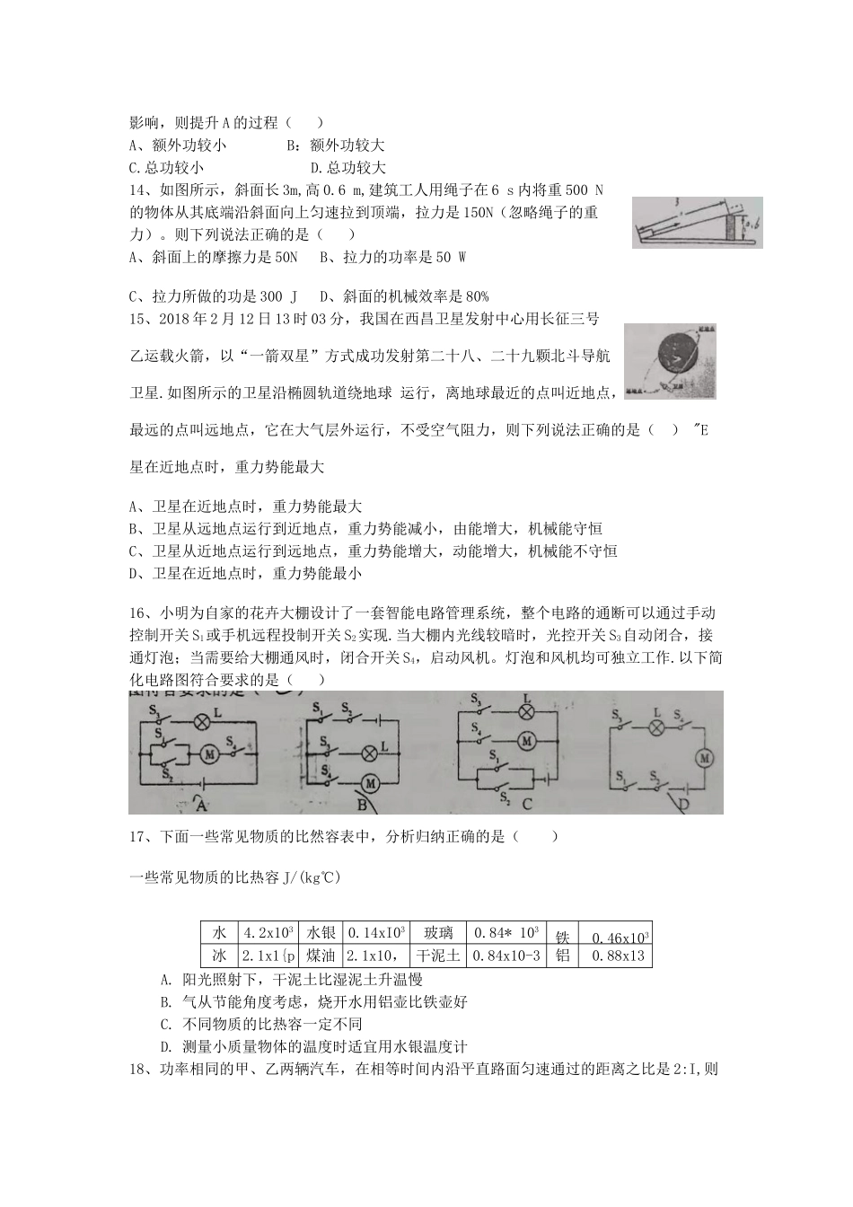 安徽省池州市贵池区九年级物理上学期期末教学质量检测试卷_第3页
