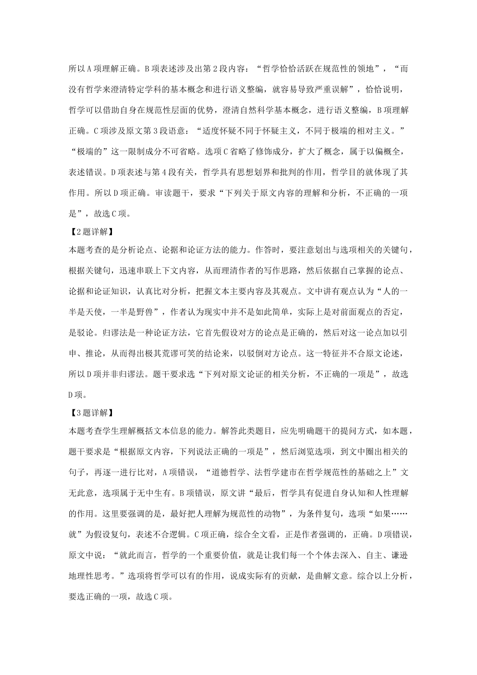 安徽省A10联盟考试试卷含解析试卷_第3页