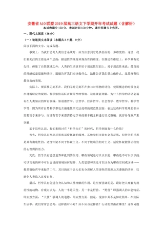 安徽省A10联盟考试试卷含解析试卷