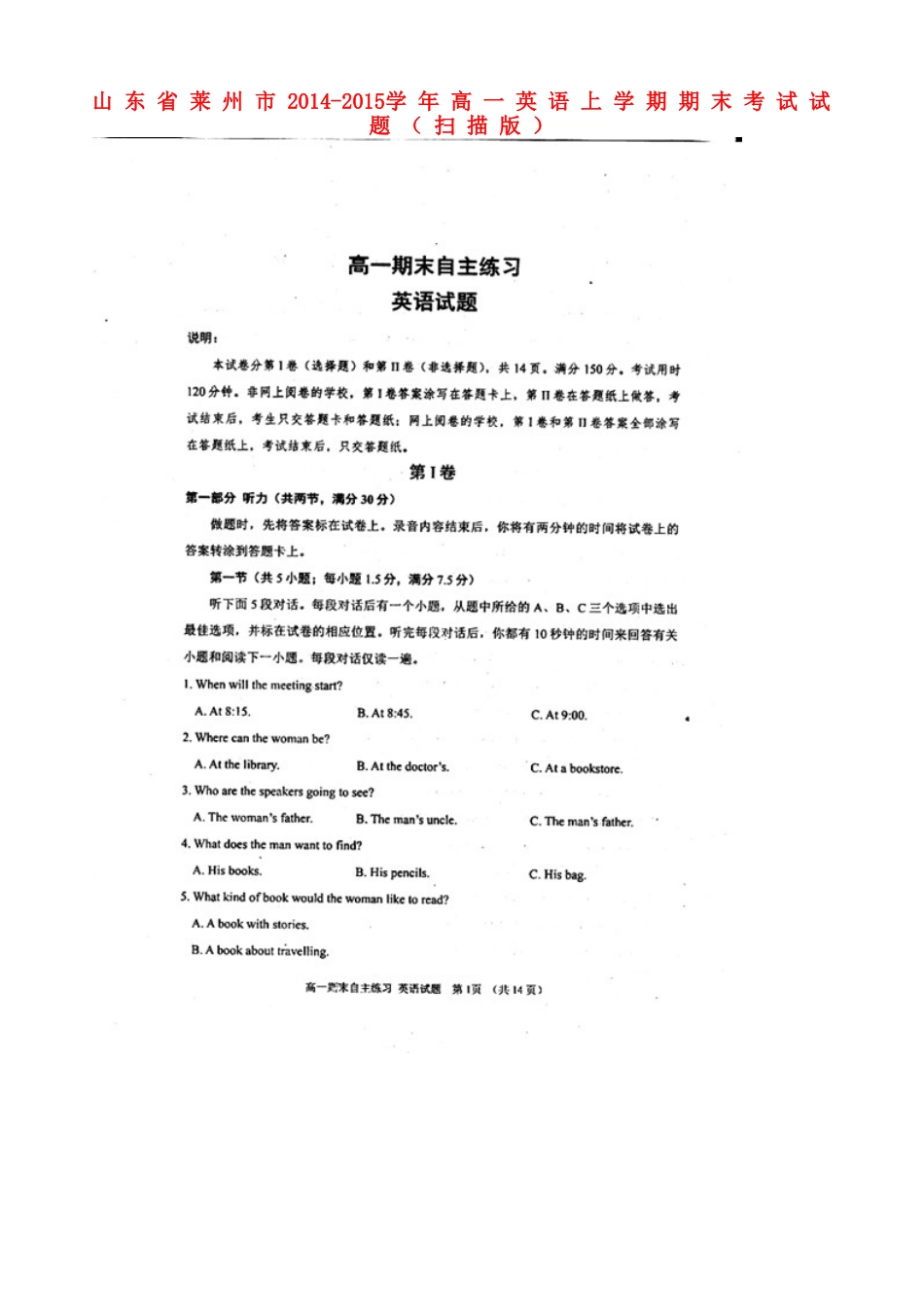 山东省莱州市高一英语上学期期末考试试卷试卷_第1页