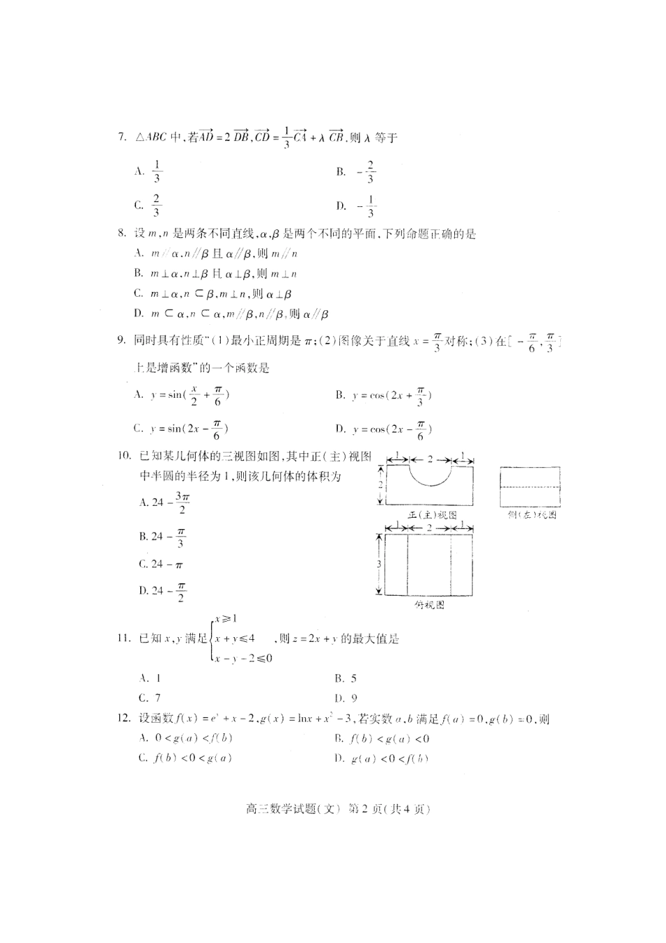山东省泰安市高三数学上学期期末考试试卷 文(PDF)新人教A版试卷_第2页
