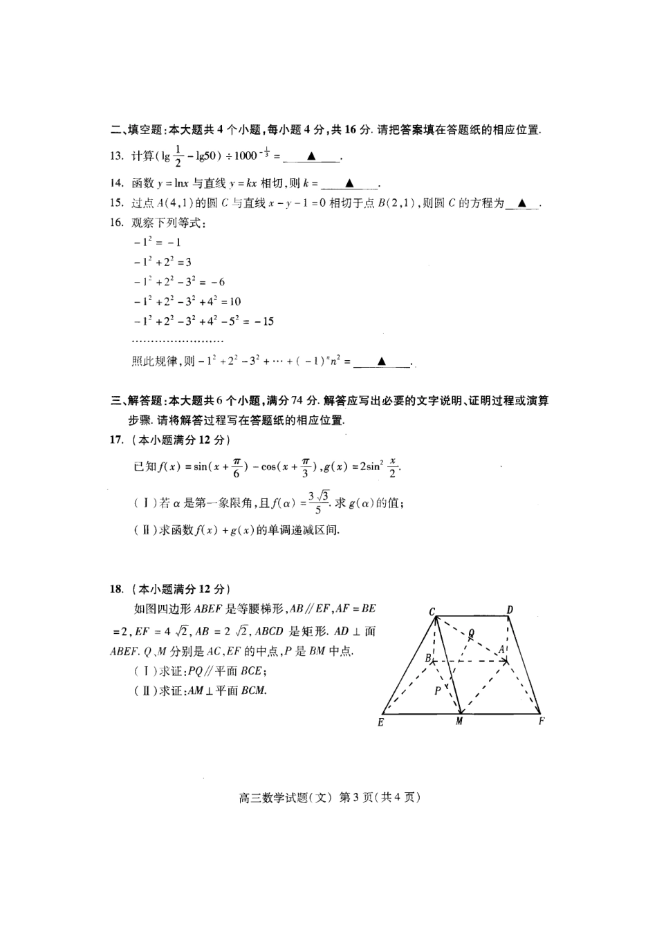 山东省泰安市高三数学上学期期末考试试卷 文(PDF)新人教A版试卷_第3页