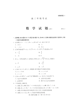 山东省泰安市高三数学上学期期末考试试卷 文(PDF)新人教A版试卷
