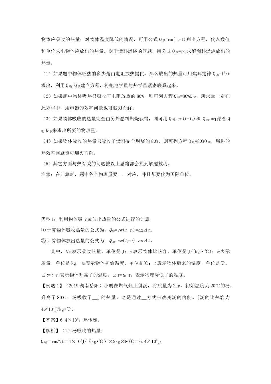 中考物理各类型计算题 解题方法全攻略专题 13 中考热学计算题试卷_第2页