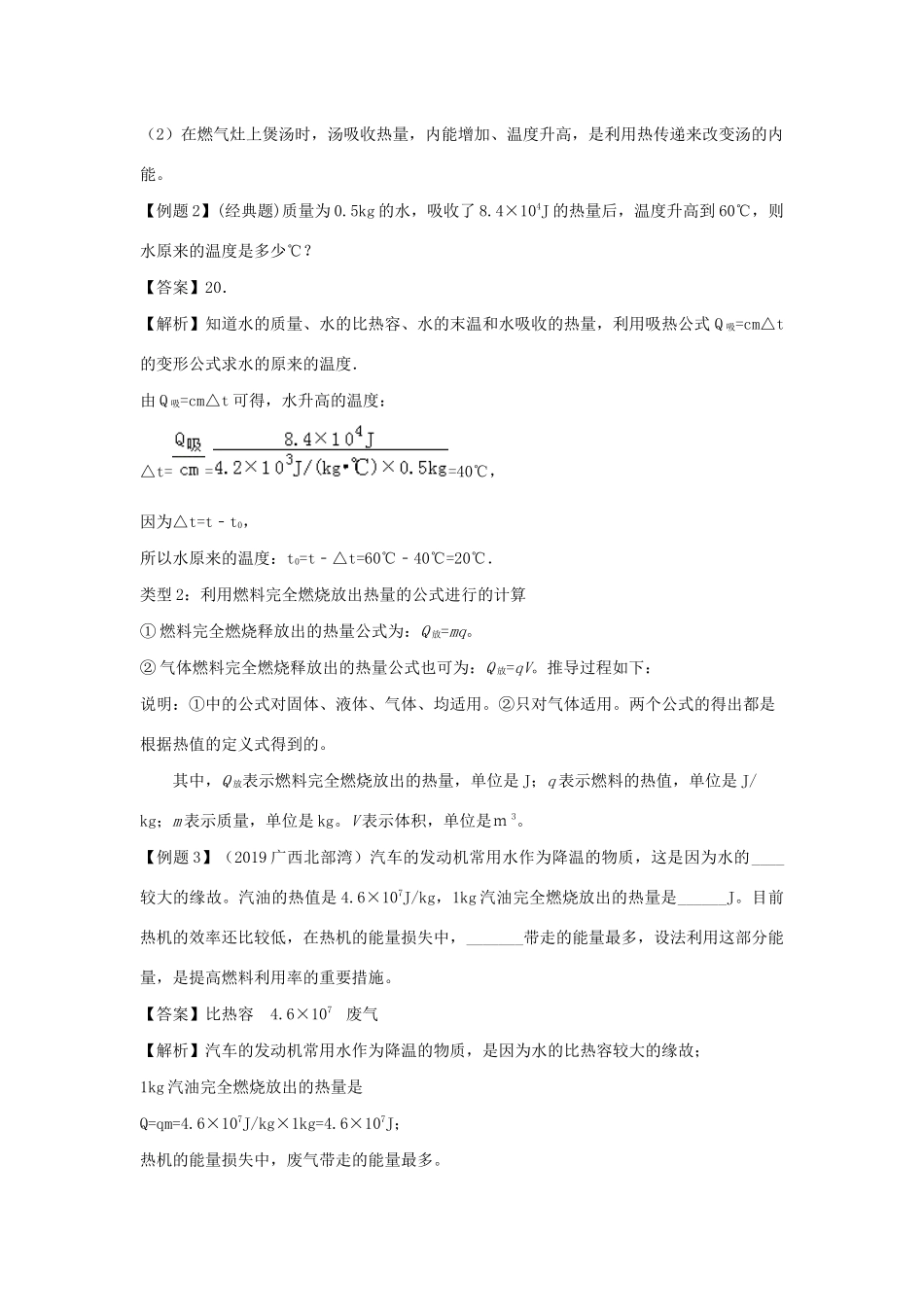 中考物理各类型计算题 解题方法全攻略专题 13 中考热学计算题试卷_第3页