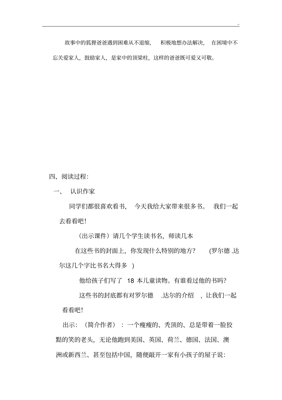 了不起的狐狸爸爸导读课_第2页