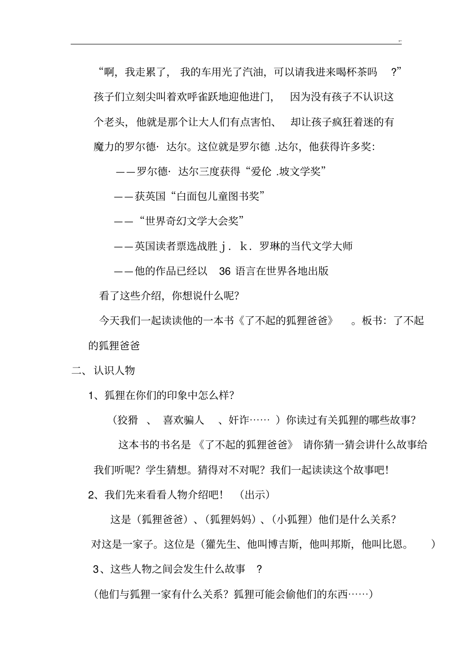 了不起的狐狸爸爸导读课_第3页