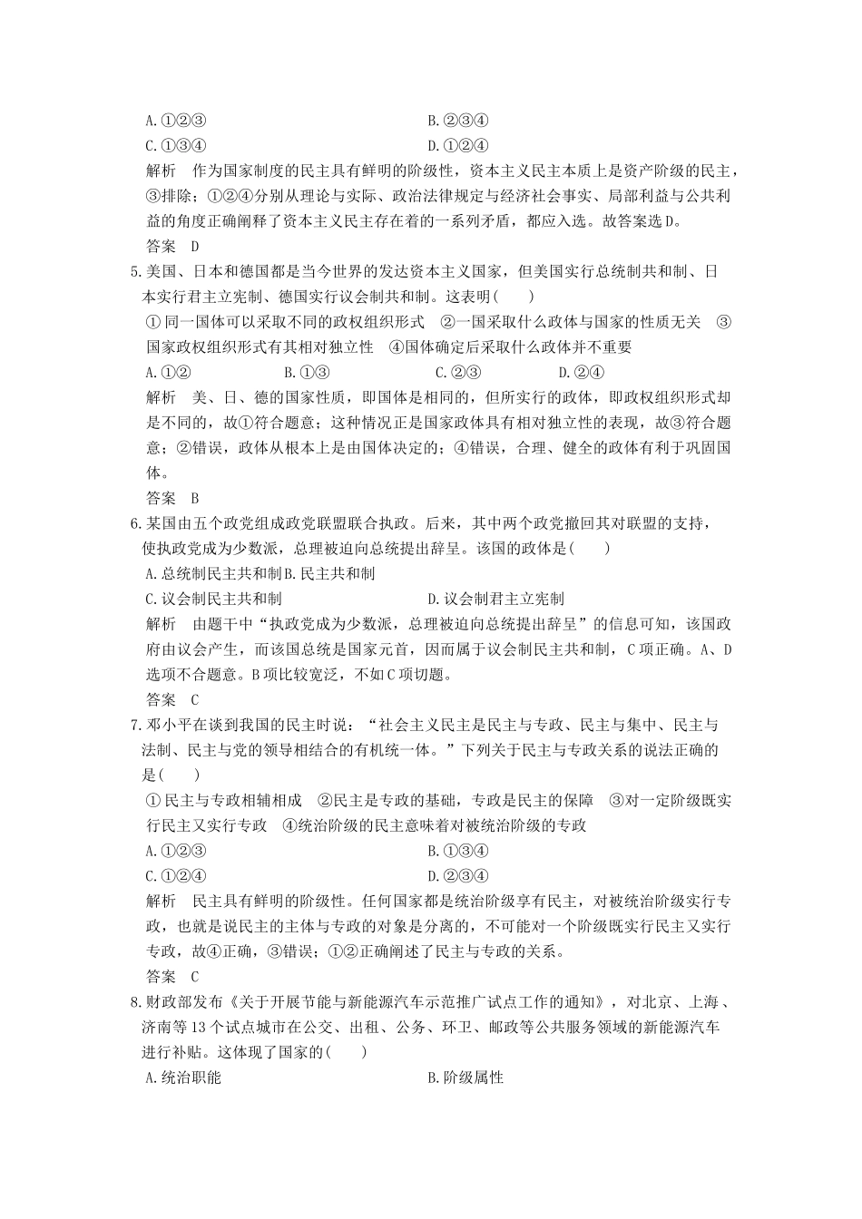 （浙江选考）高考政治一轮复习 专题1 各具特色的国家和国际组织（第36课时）国家的本质与政权组织形式训练 新人教选修3-人教版高三选修3政治试题_第2页