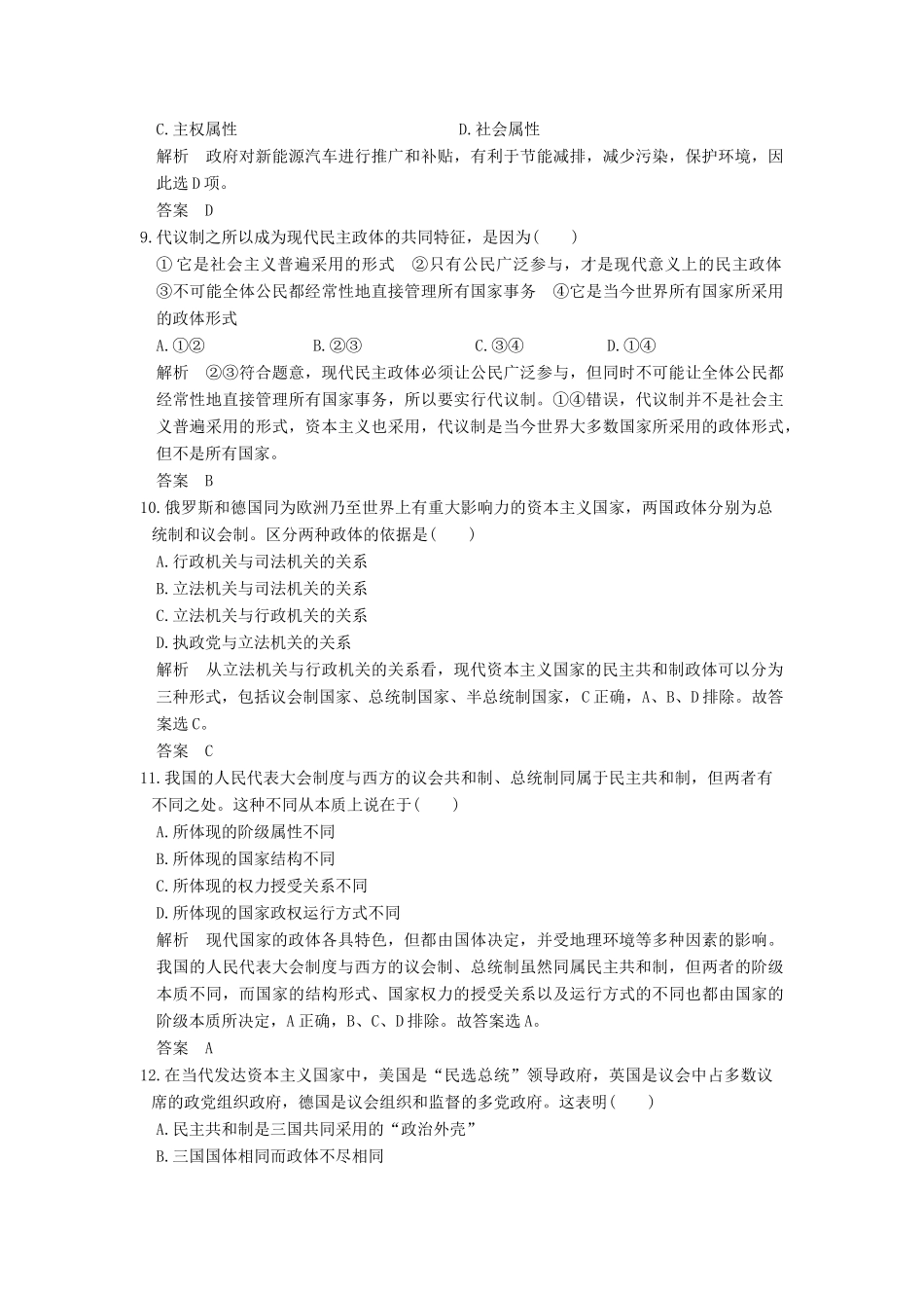 （浙江选考）高考政治一轮复习 专题1 各具特色的国家和国际组织（第36课时）国家的本质与政权组织形式训练 新人教选修3-人教版高三选修3政治试题_第3页