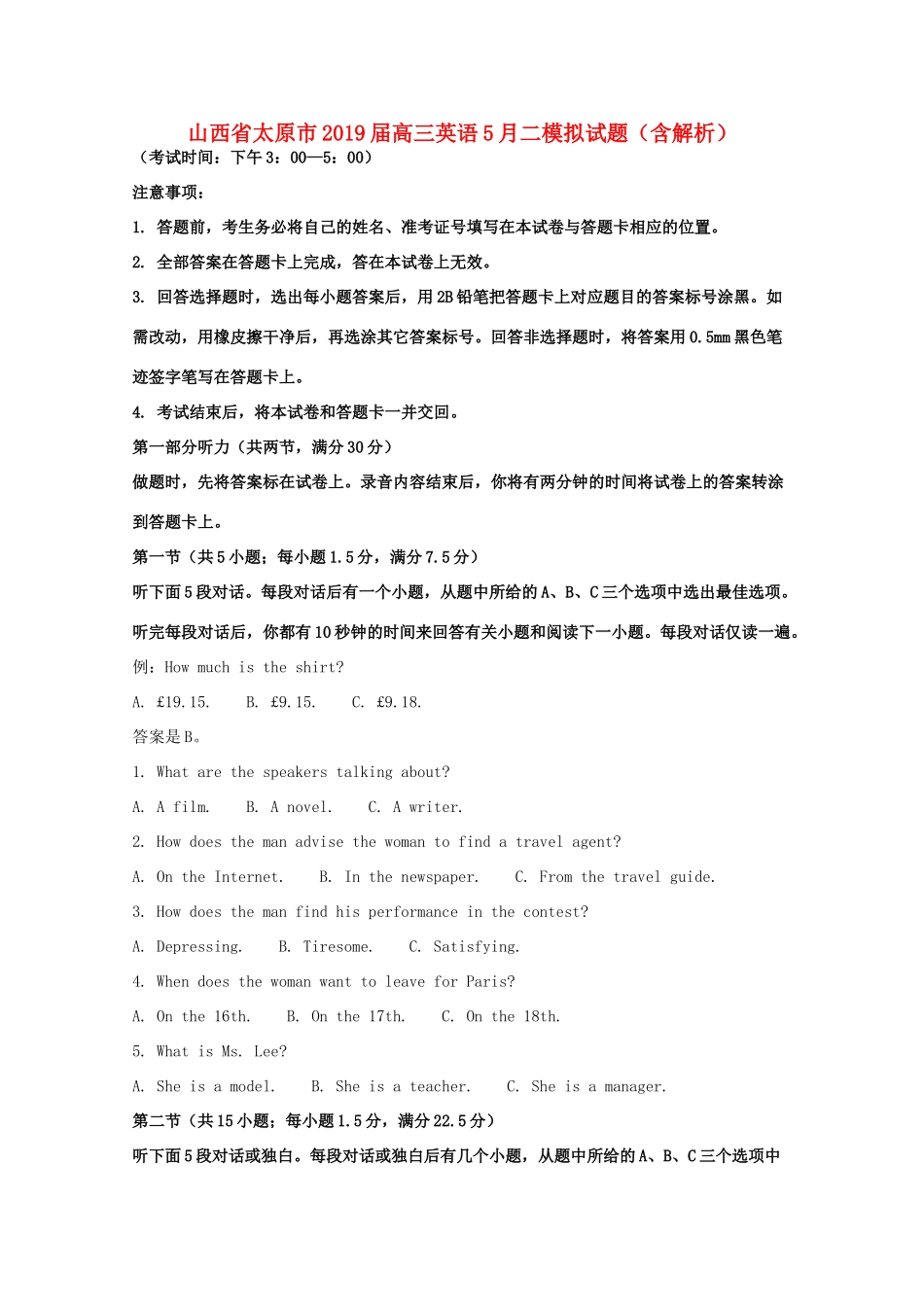 山西省太原市高三英语5月二模拟试卷试卷_第1页