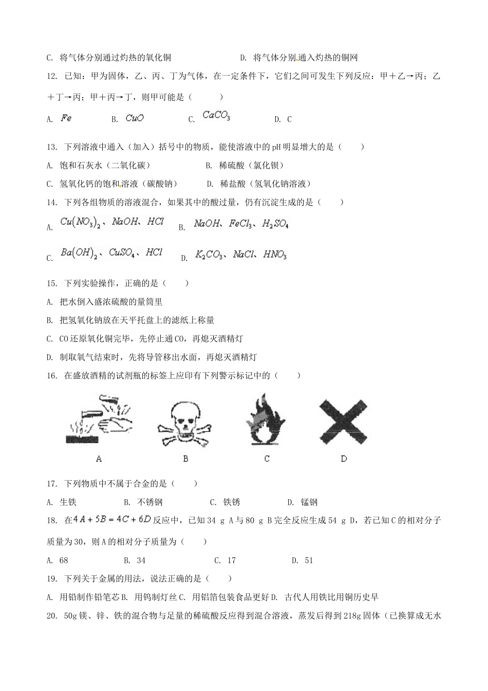 九年级化学下学期提优跟踪训练1试卷_第2页