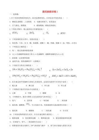 九年级化学下学期提优跟踪训练1试卷