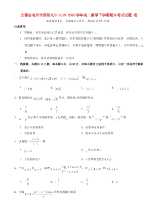 安徽省亳州市涡阳九中 高二数学下学期期末考试试卷 理试卷