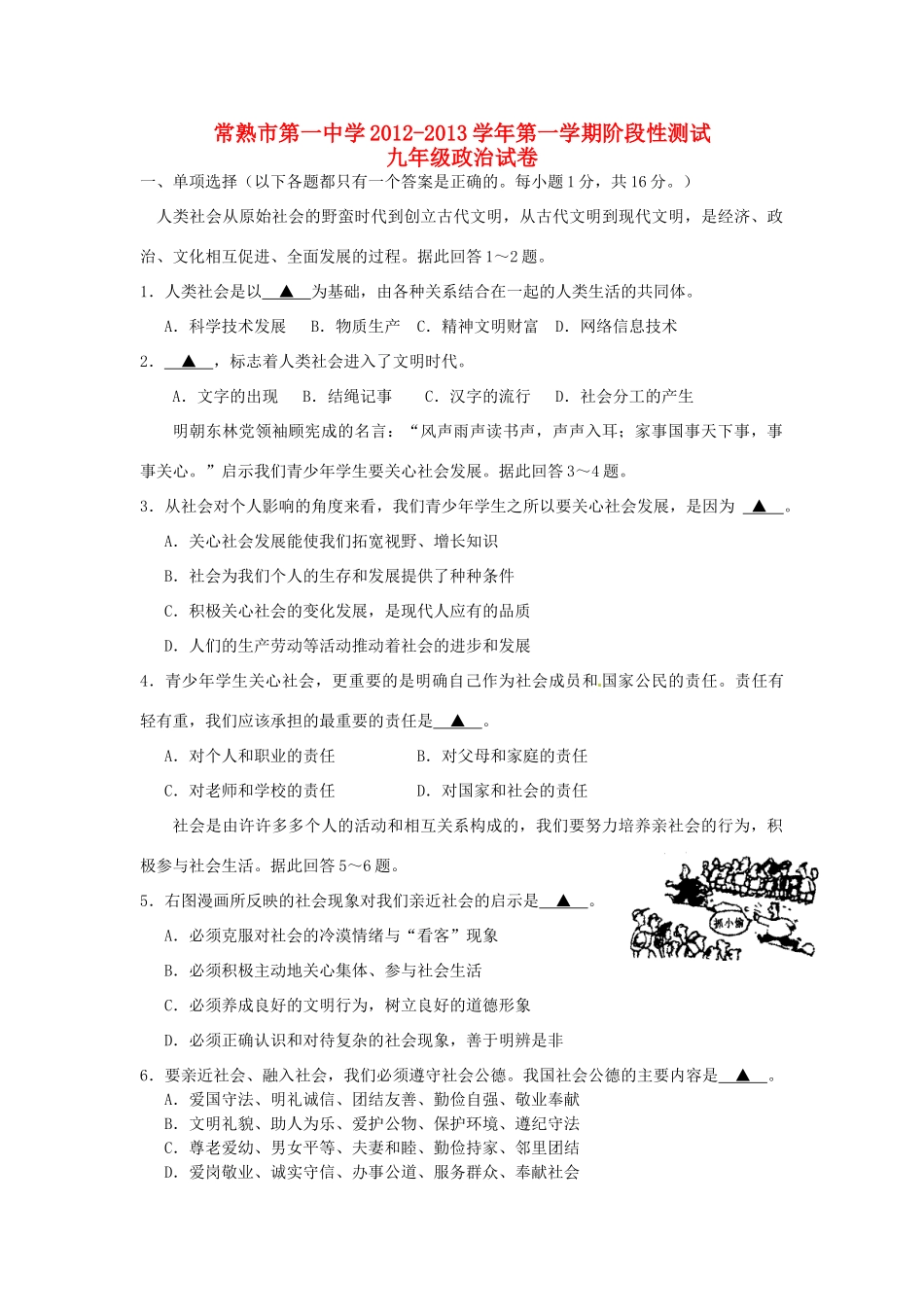 九年级政治第一学期10月阶段测试试卷试卷_第1页