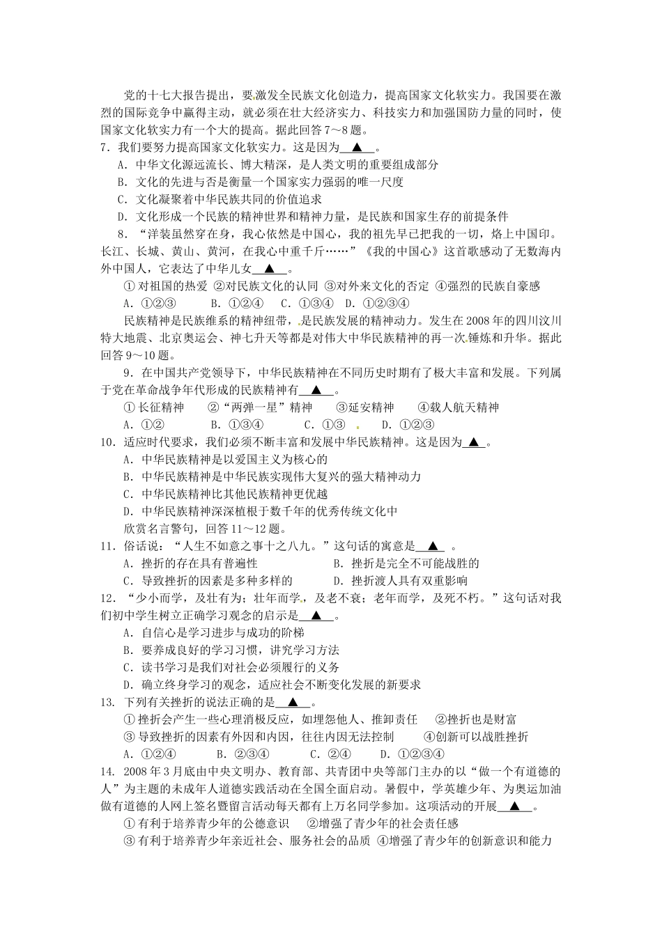 九年级政治第一学期10月阶段测试试卷试卷_第2页